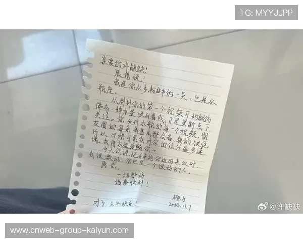 姆巴佩深夜写给粉丝的感谢信被公开，真诚感染人心